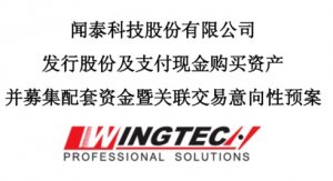 估值347億元！聞泰收購安世半導(dǎo)體100%股權(quán)方案出