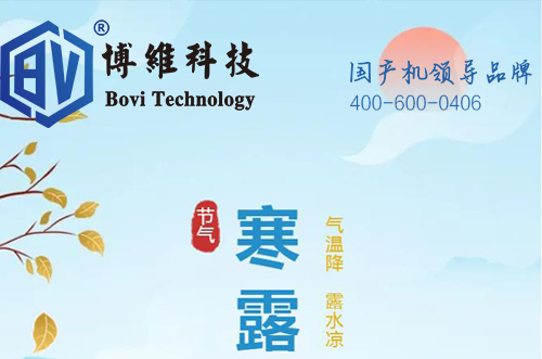 松柏見寒露，貼片選博維