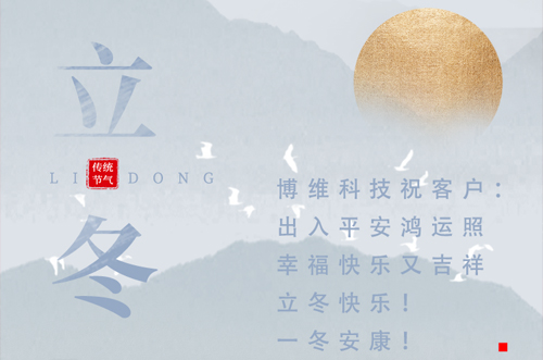立冬快樂！一冬安康！