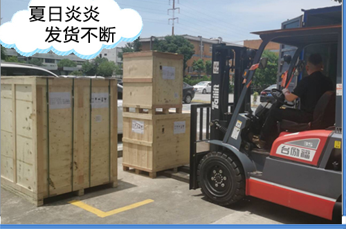 炎日炎炎，出口發(fā)貨